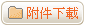 下載參考檔案請按滑鼠右鍵→另存目標