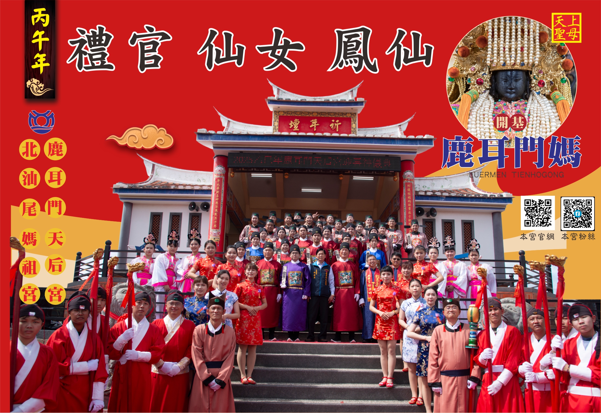 2026禮官仙女鳳仙杯選活動